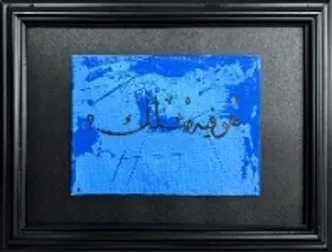 ARTWORK BY OMAR/ لوح  فنية عمر