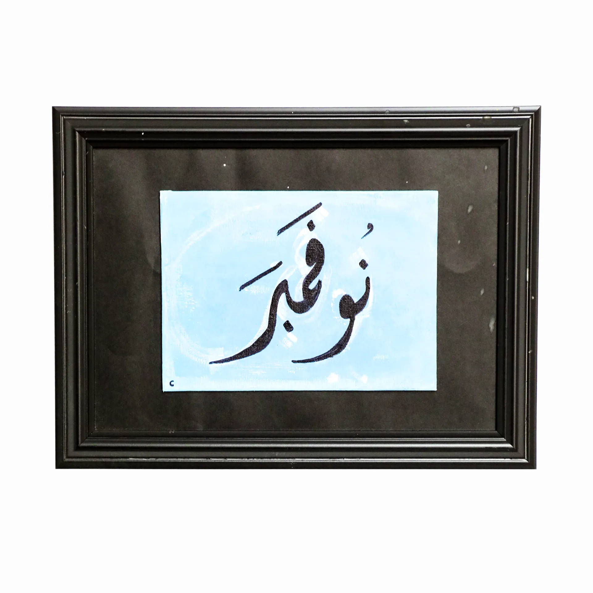 ARTWORK BY OMAR/ لوح  فنية عمر