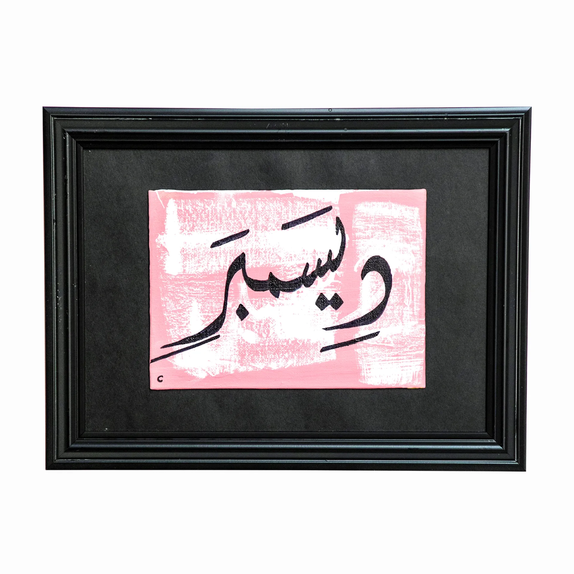 ARTWORK BY OMAR/ لوح  فنية عمر