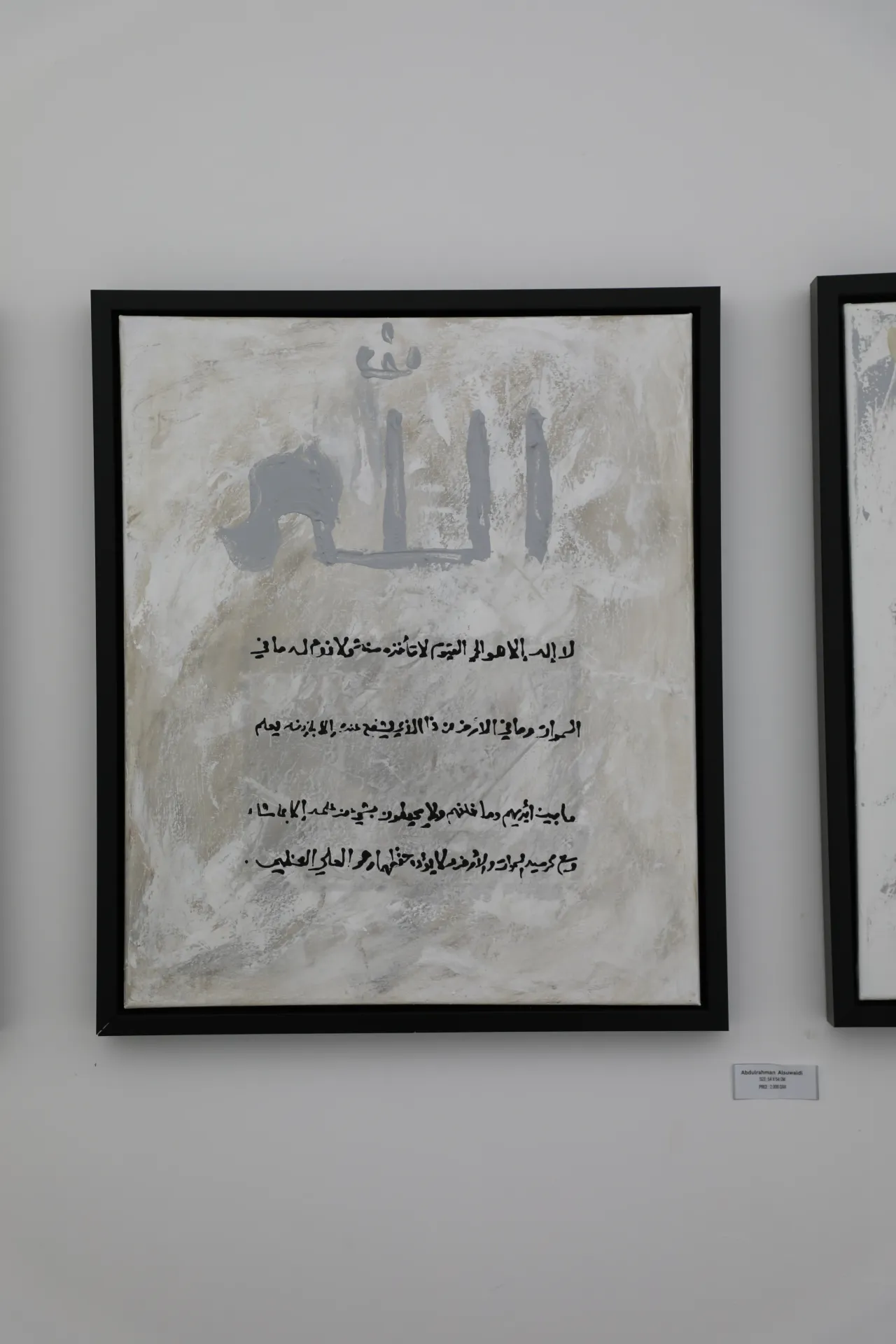 Artwork By Abdulrahman Alsuidi/عبد الرحمن السويدي لوح  فنية