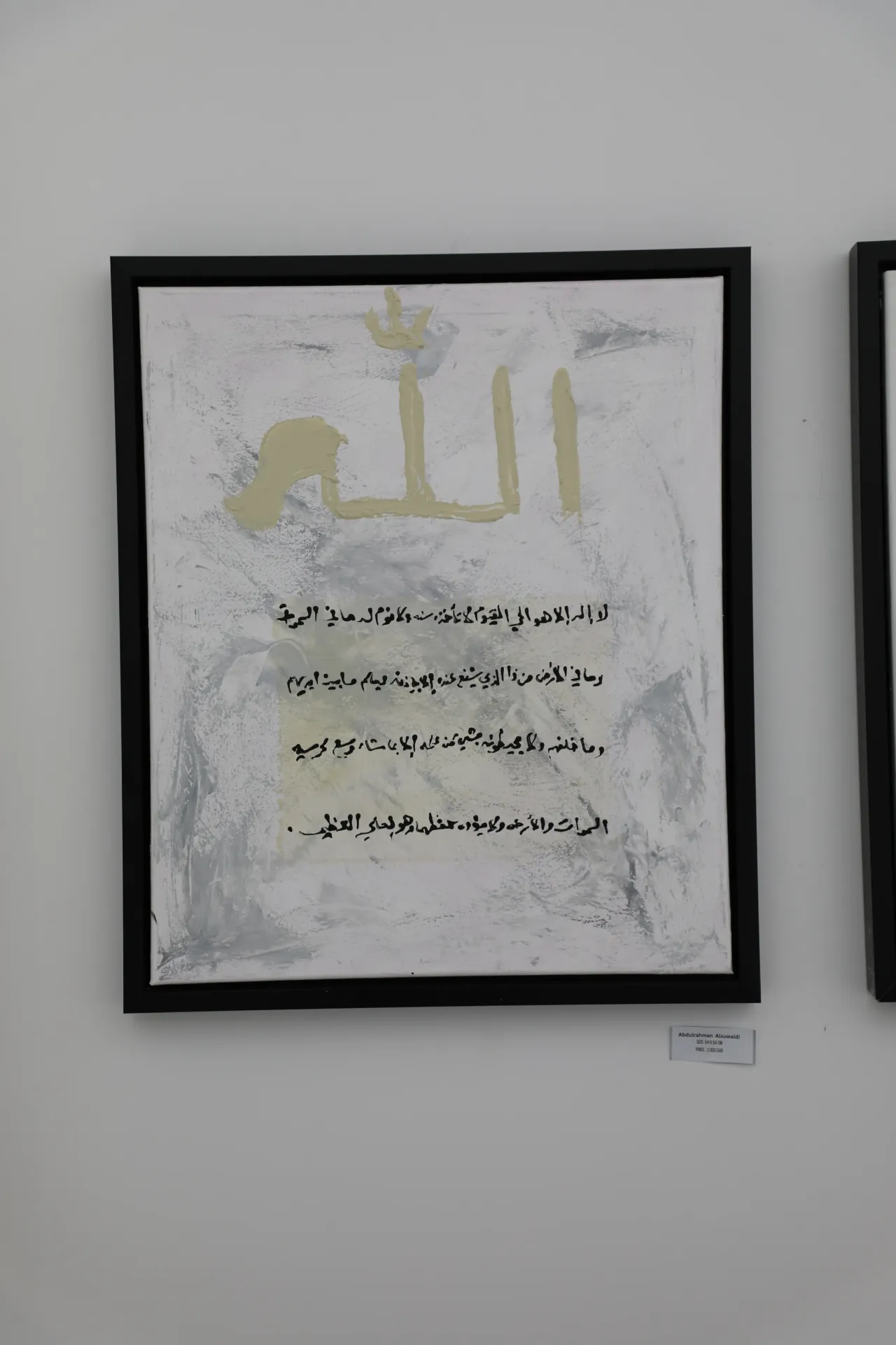 Artwork By Abdulrahman Alsuidi/عبد الرحمن السويدي لوح  فنية