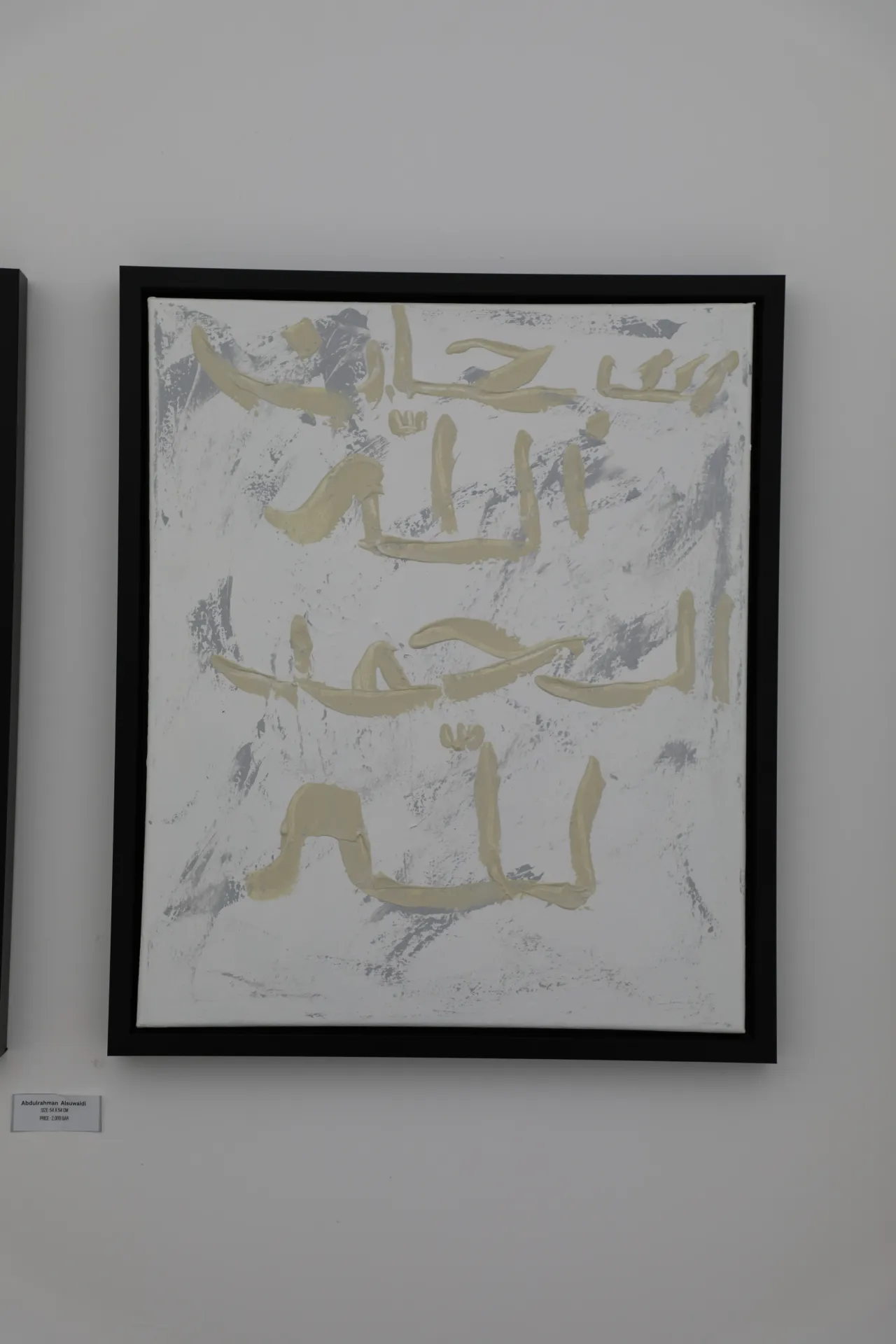 Artwork By Abdulrahman Alsuidi/عبد الرحمن السويدي لوح  فنية